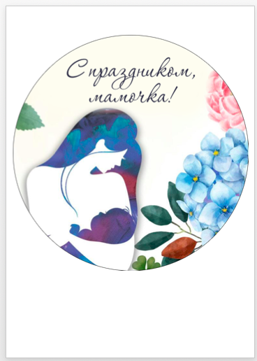 Изображение День матери (1)